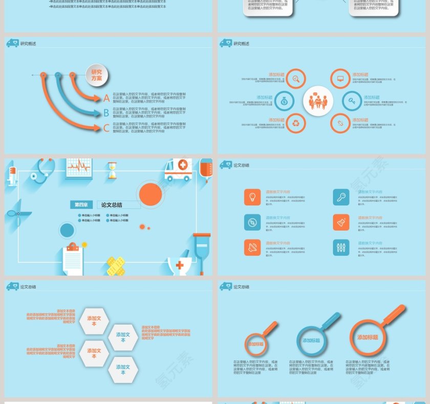 护士专业毕业论文答辩专用模板第4张