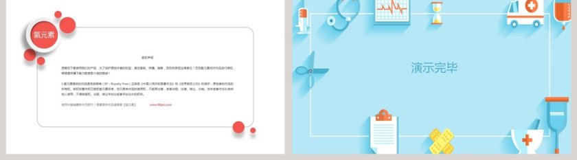 护士专业毕业论文答辩专用模板第5张