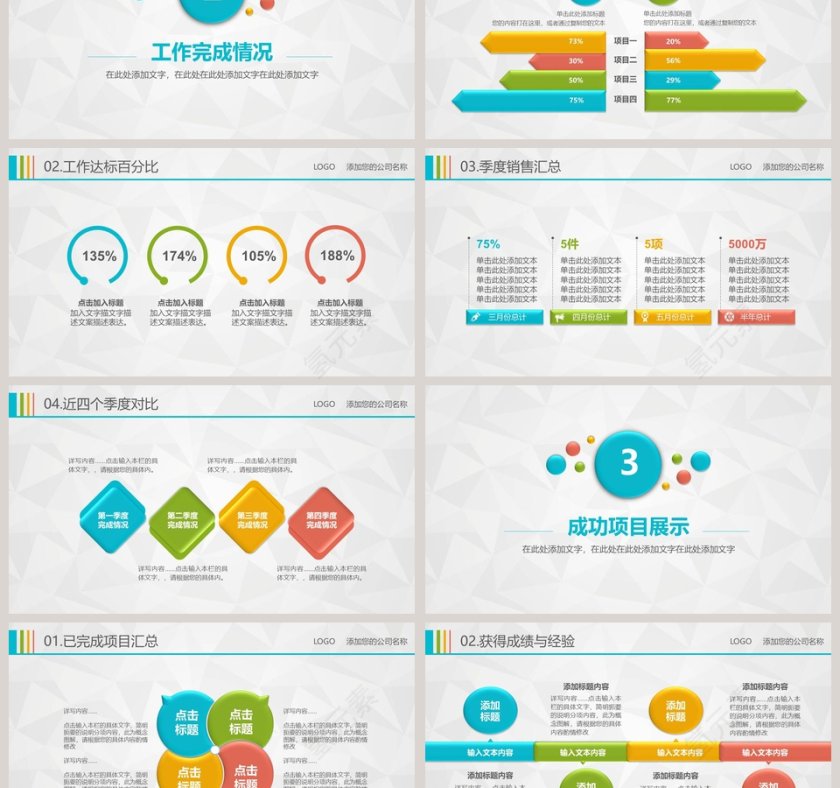 月度季度工作总结PPT第3张