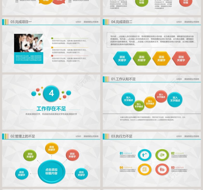 月度季度工作总结PPT第4张