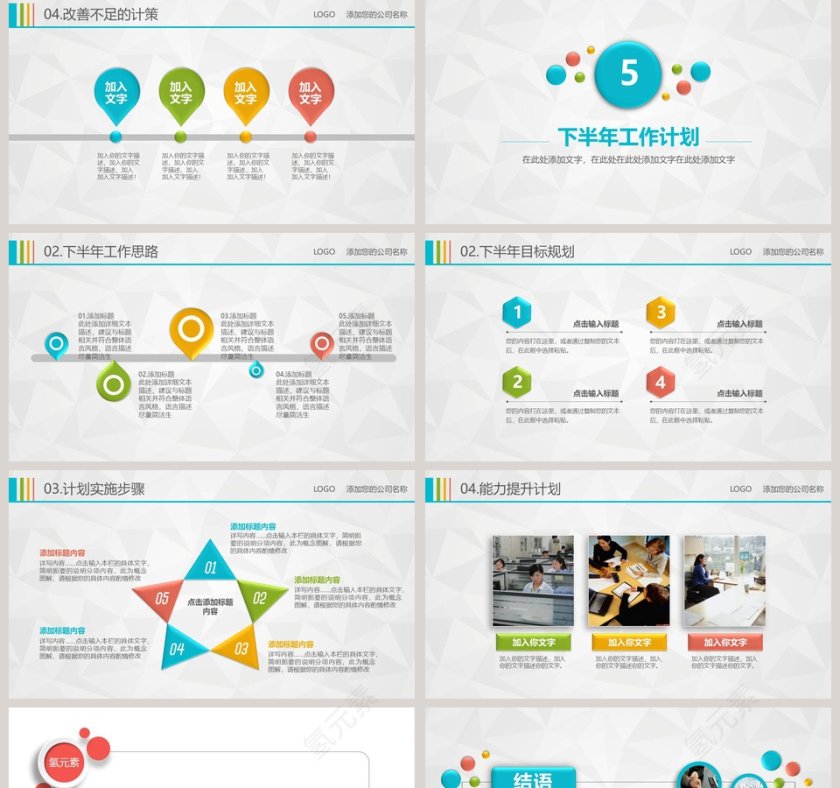 月度季度工作总结PPT第5张