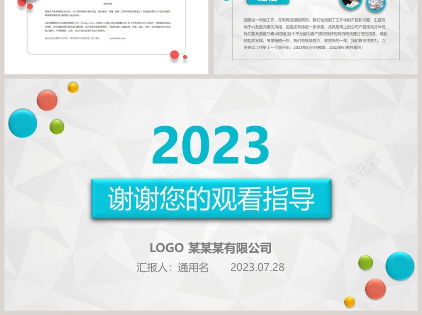 月度季度工作总结PPT第6张