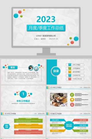 月度季度工作总结PPT