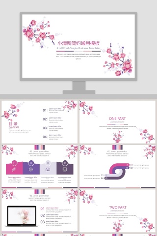 小清新简约通用模板