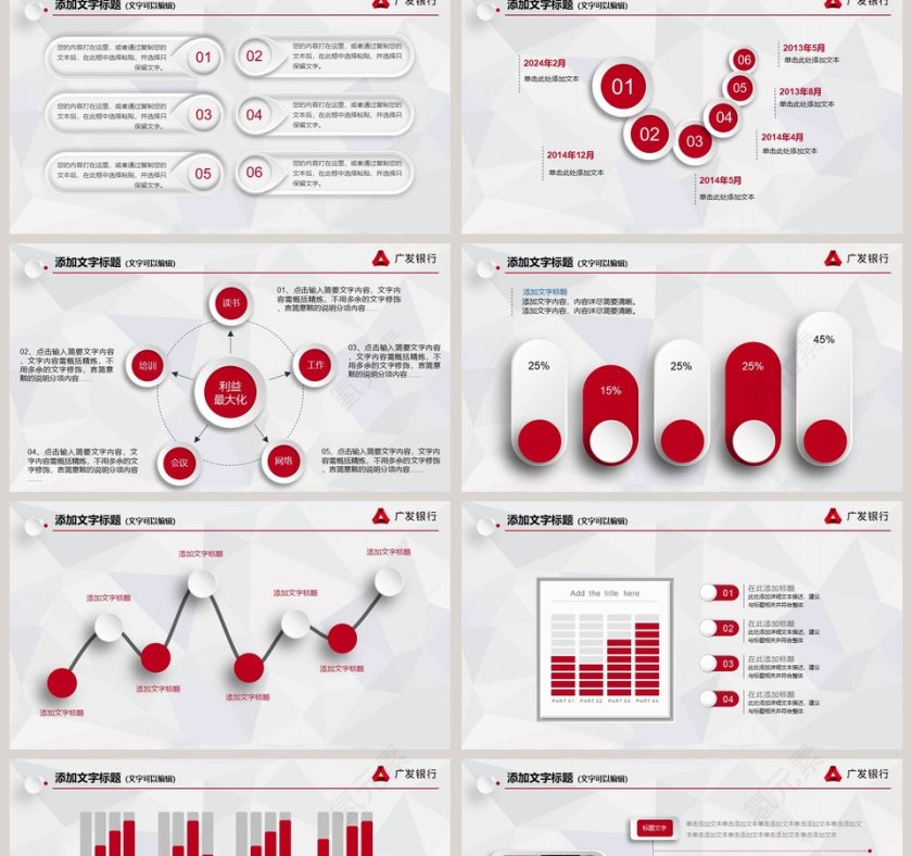 广发银行工作总结汇报PPT模板第2张