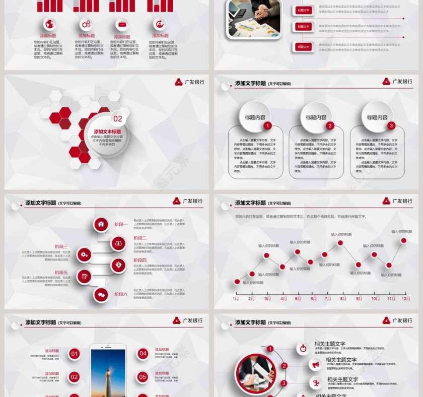 广发银行工作总结汇报PPT模板第3张