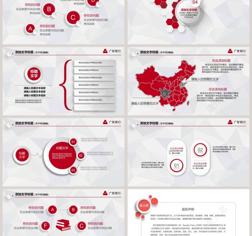 广发银行工作总结汇报PPT模板第6张