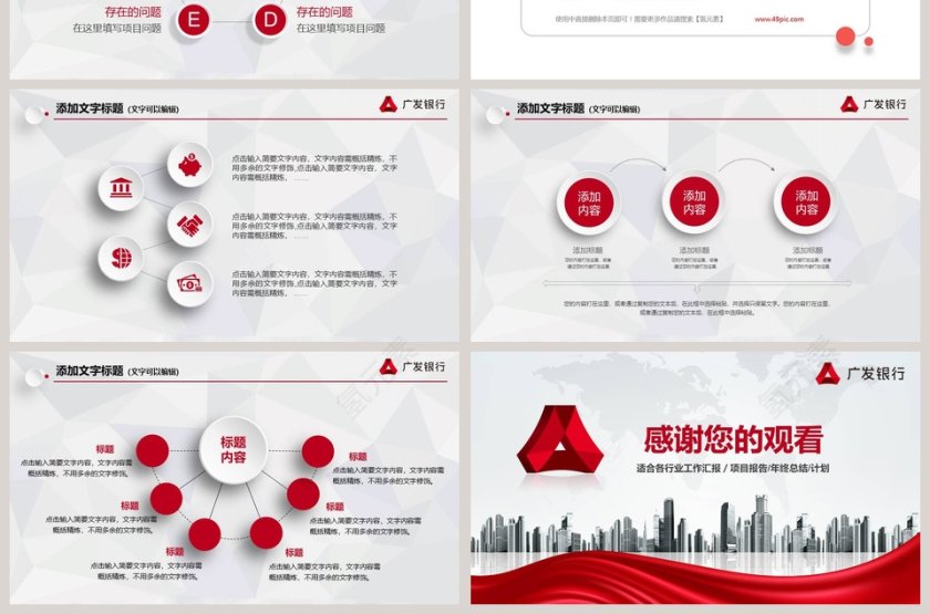 广发银行工作总结汇报PPT模板第7张