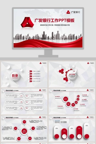 广发银行工作总结汇报PPT模板