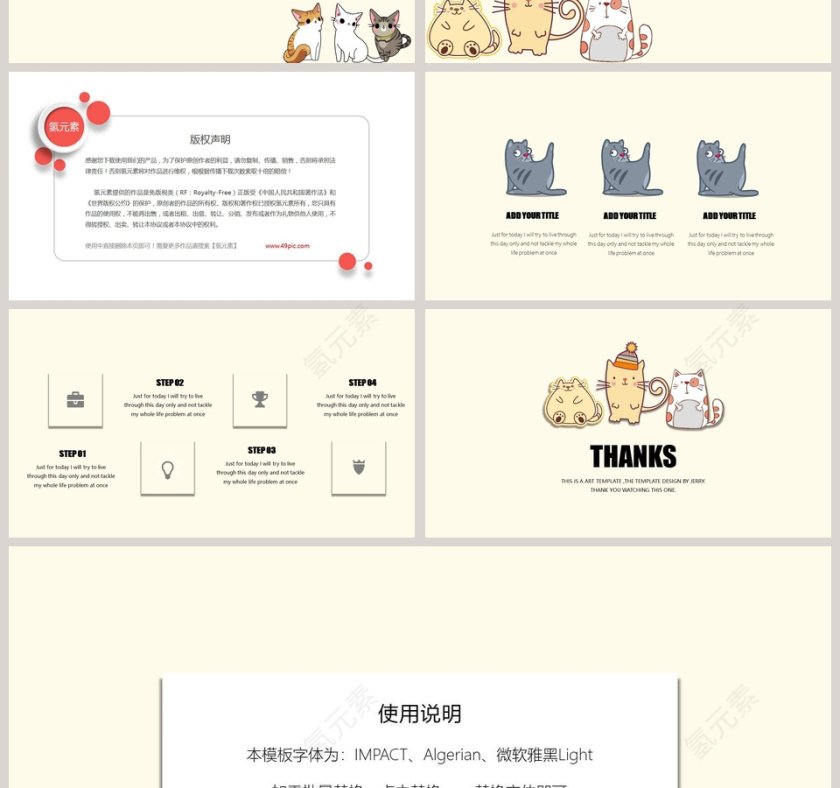 卡通小动物背景工作总结模板PPT第4张