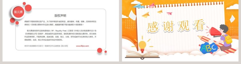 黄色卡通PPT背景模板第2张