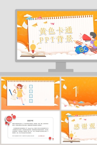 黄色卡通PPT背景模板