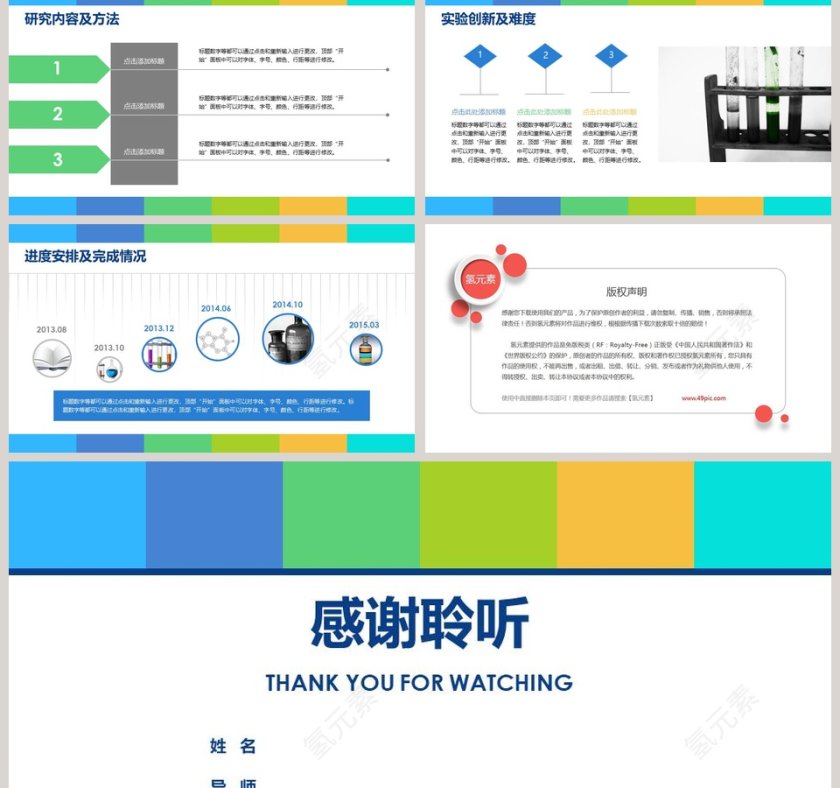 简约清新开题报告PPT模板第2张