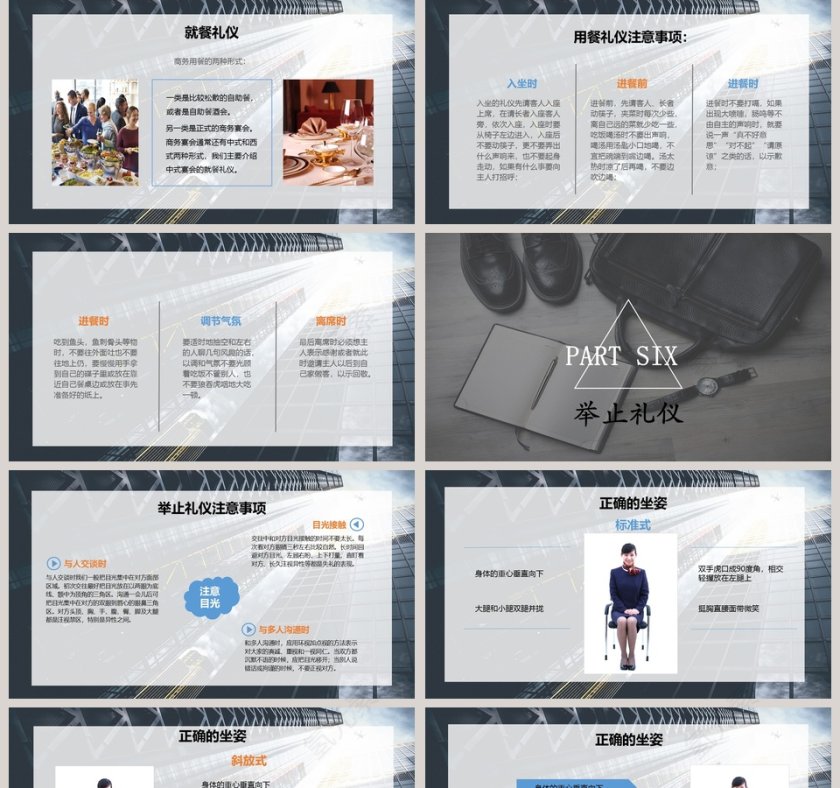 简约大气风格商务礼仪培训PPT第5张