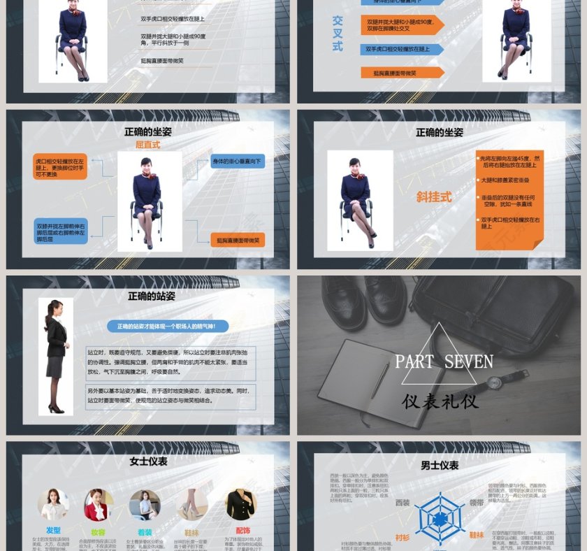 简约大气风格商务礼仪培训PPT第6张