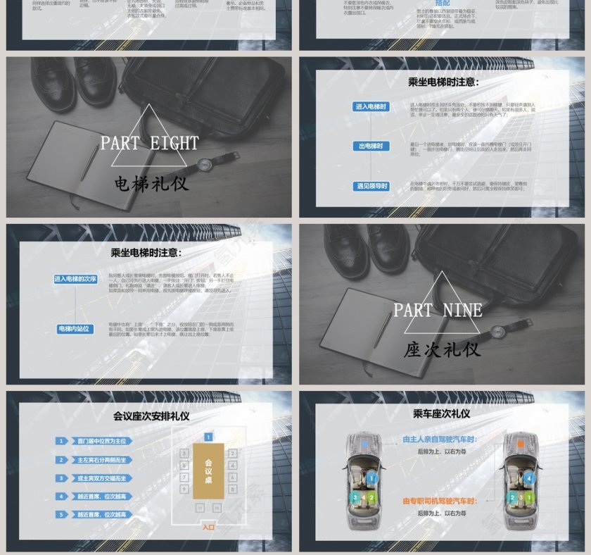 简约大气风格商务礼仪培训PPT第7张