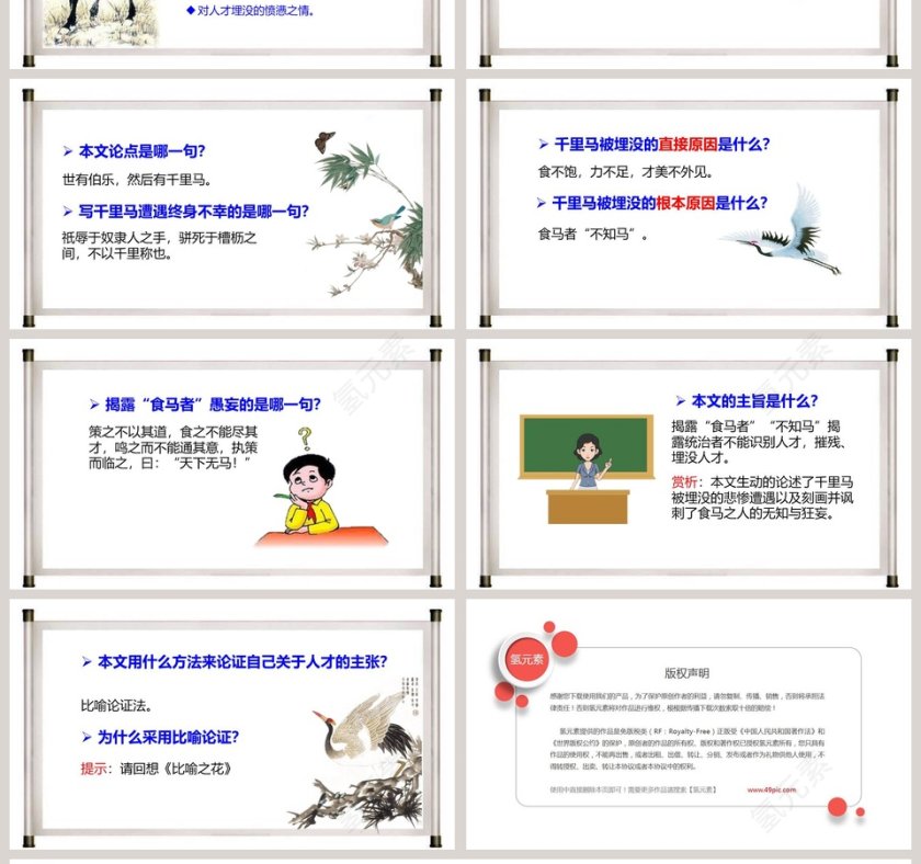 课文解析马说语文课件PPT第4张