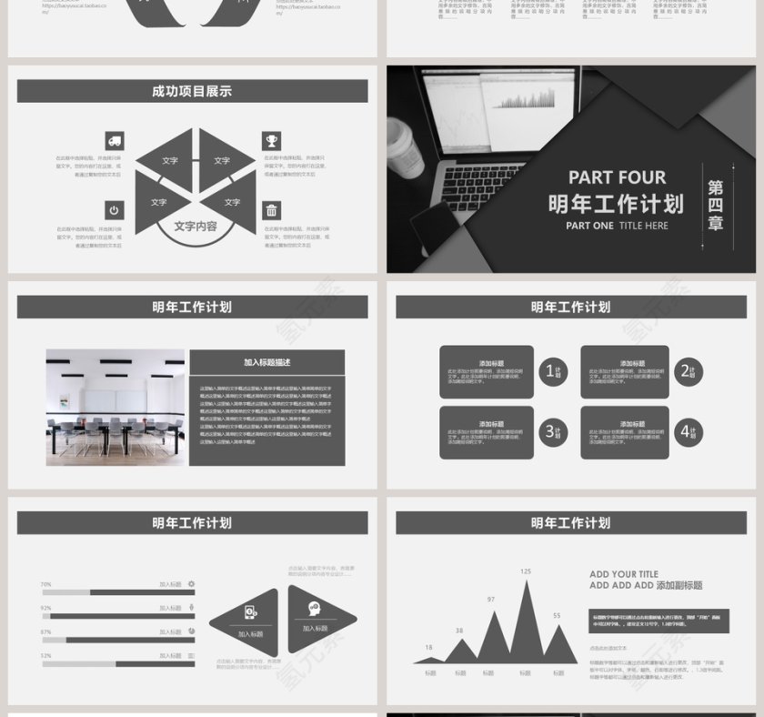 黑色大气财务部数据分析PPT第4张