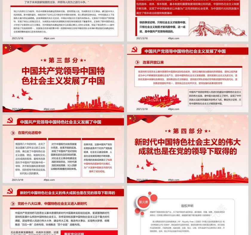 治国理政第三卷之坚持好加强党的全面领导专题党课PPT模板第3张