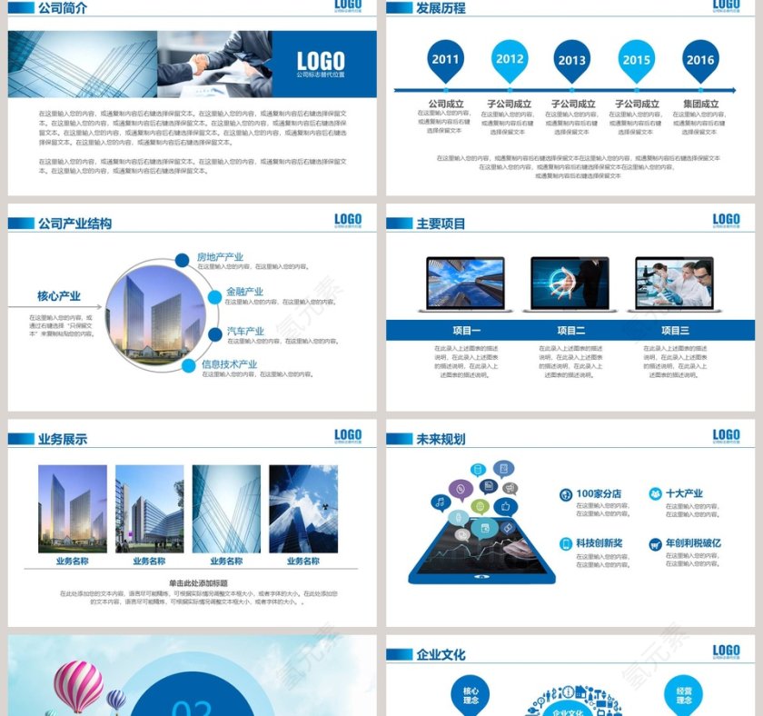 清爽风格企业招聘会PPT模板第2张
