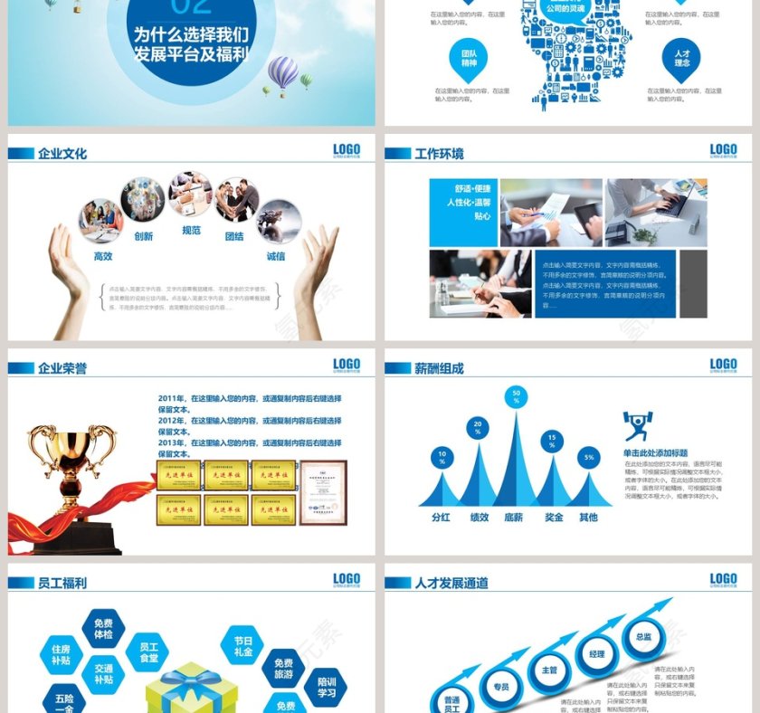 清爽风格企业招聘会PPT模板第3张