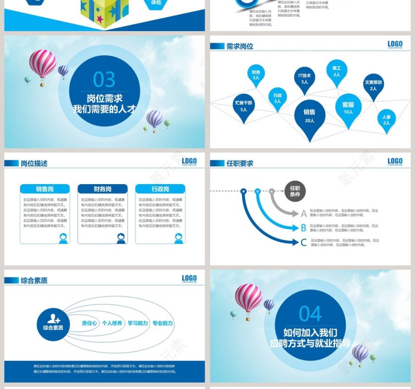 清爽风格企业招聘会PPT模板第4张