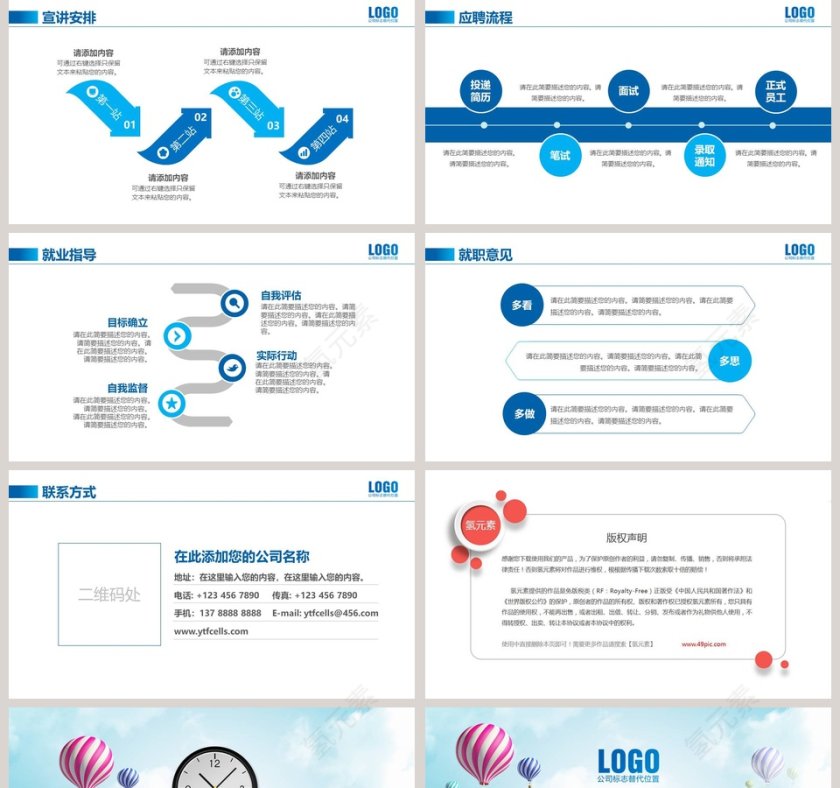 清爽风格企业招聘会PPT模板第5张