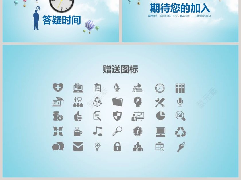 清爽风格企业招聘会PPT模板第6张