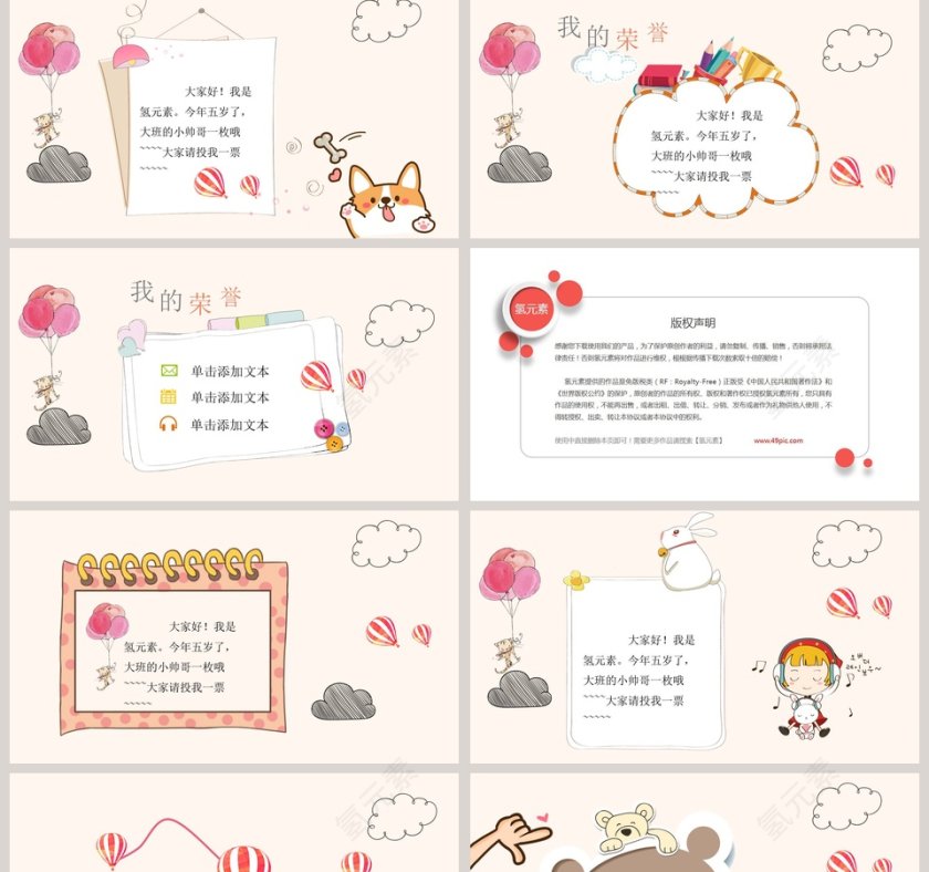 可爱班干部竞选自我介绍PPT模板   第2张