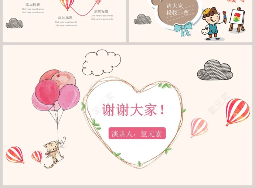 可爱班干部竞选自我介绍PPT模板   第3张