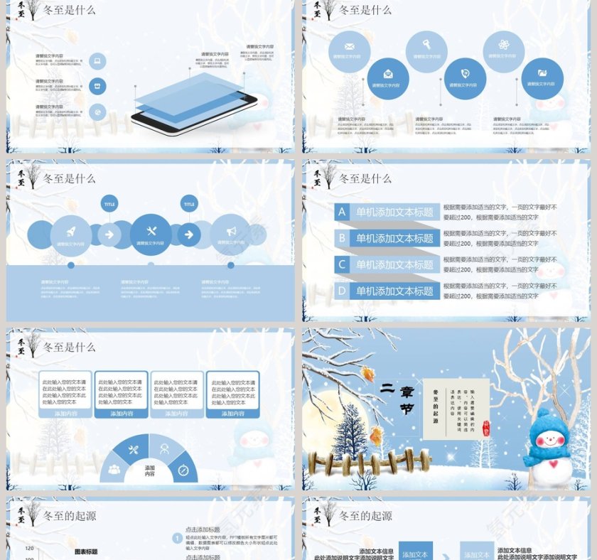 冬至节气简约商务通用PPT冬季冬至PPT第2张