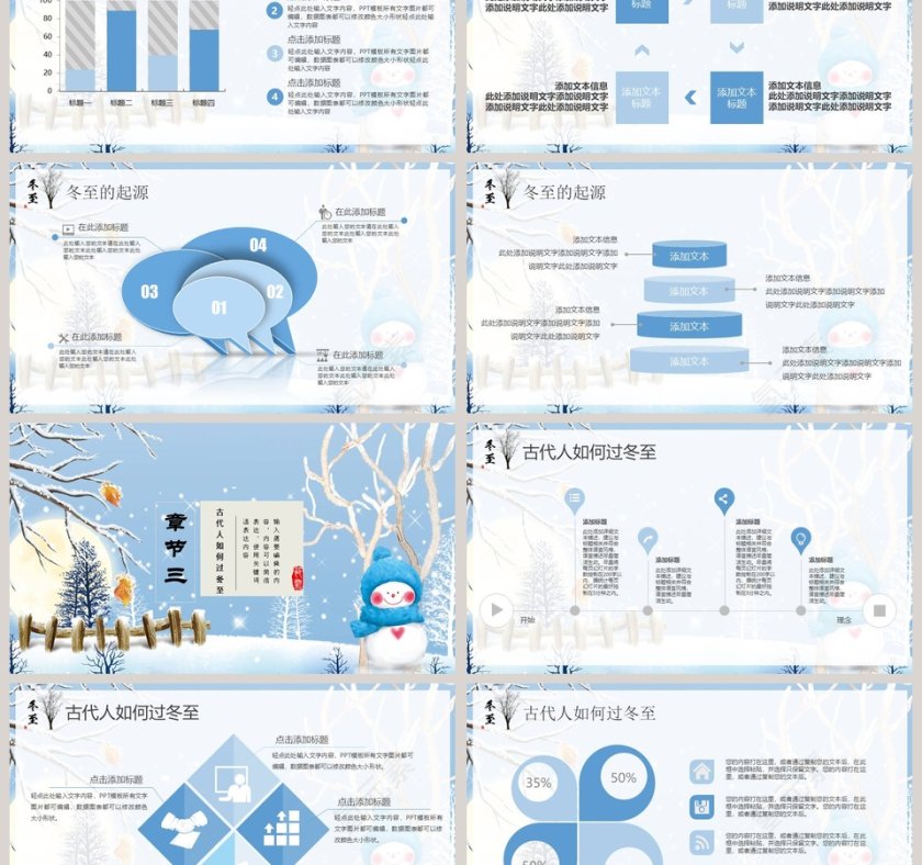 冬至节气简约商务通用PPT冬季冬至PPT第3张