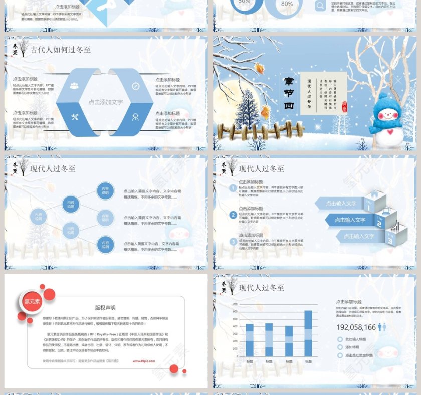 冬至节气简约商务通用PPT冬季冬至PPT第4张