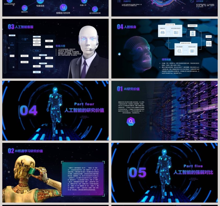 5G移动通信ppt第4张