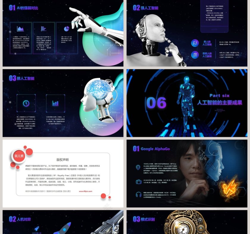 5G移动通信ppt第5张