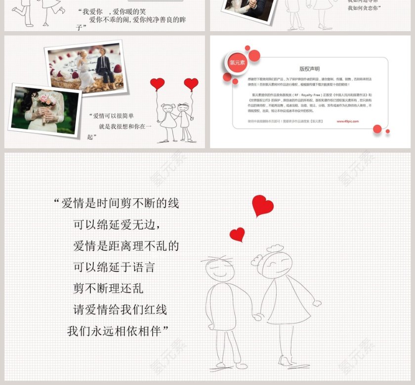 简约浪漫婚礼PPT模板表白求婚PPT第4张
