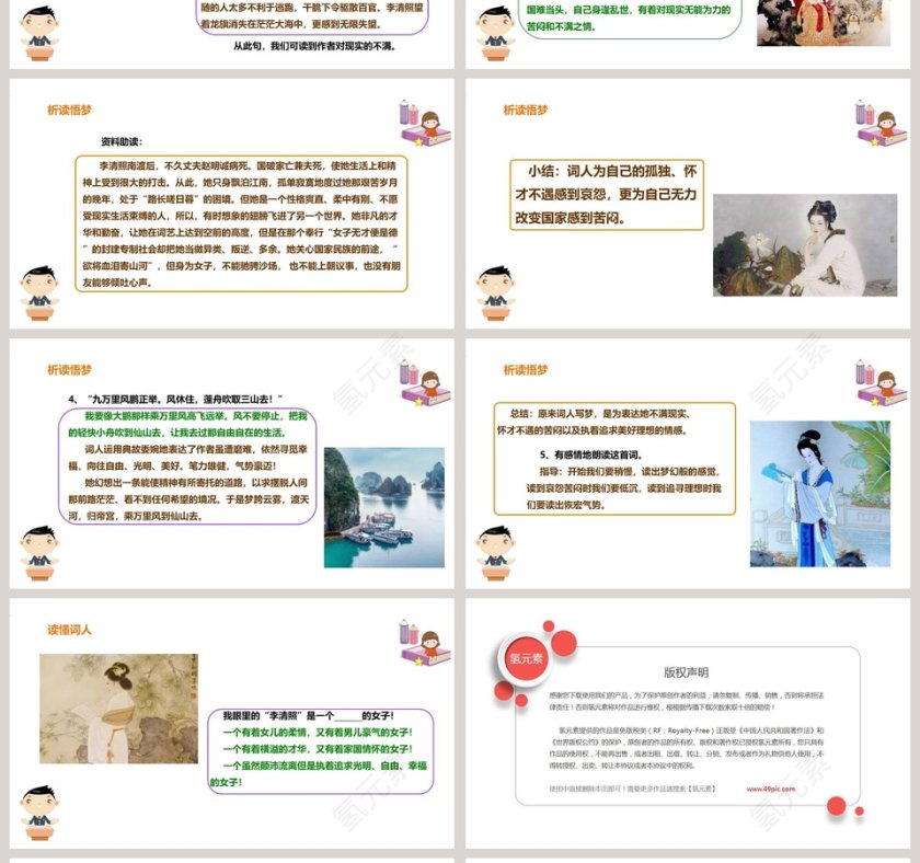 课文解析八年级上册渔家傲语文课件PPT第4张