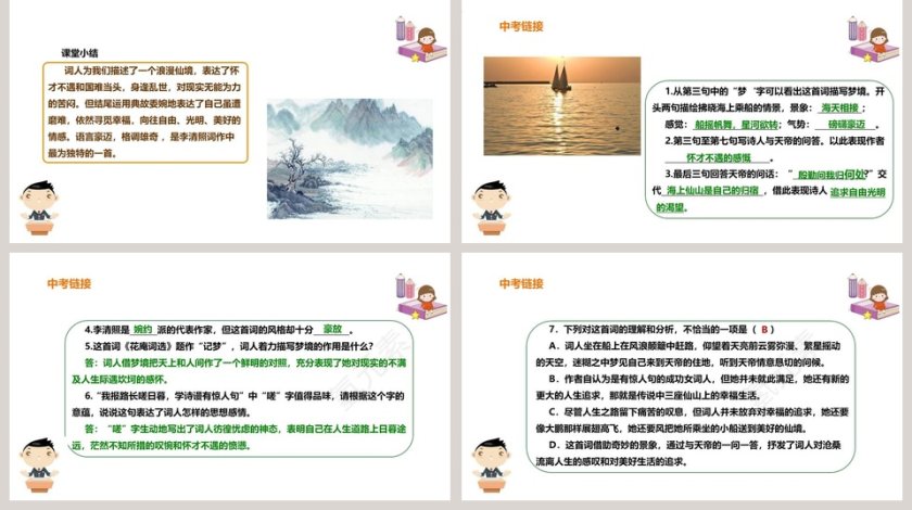 课文解析八年级上册渔家傲语文课件PPT第5张