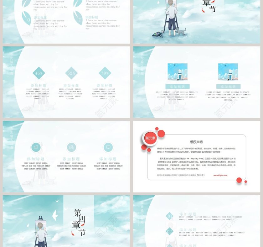 寻找诗和远方主题PPT模板第3张