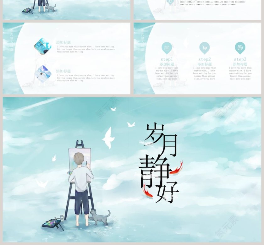 寻找诗和远方主题PPT模板第4张