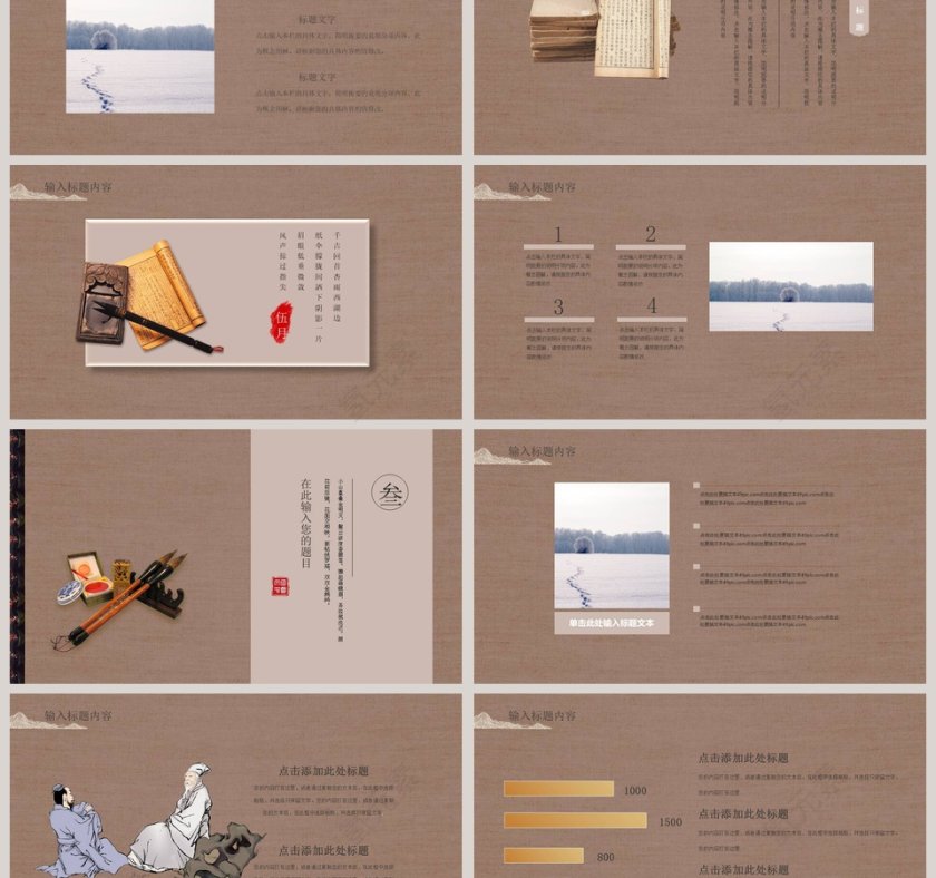 中国风古风风格通用工作模板PPT第3张