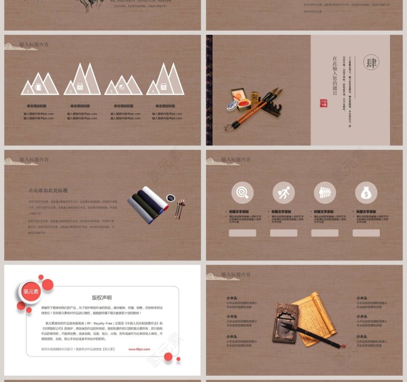 中国风古风风格通用工作模板PPT第4张