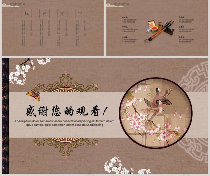 中国风古风风格通用工作模板PPT第5张