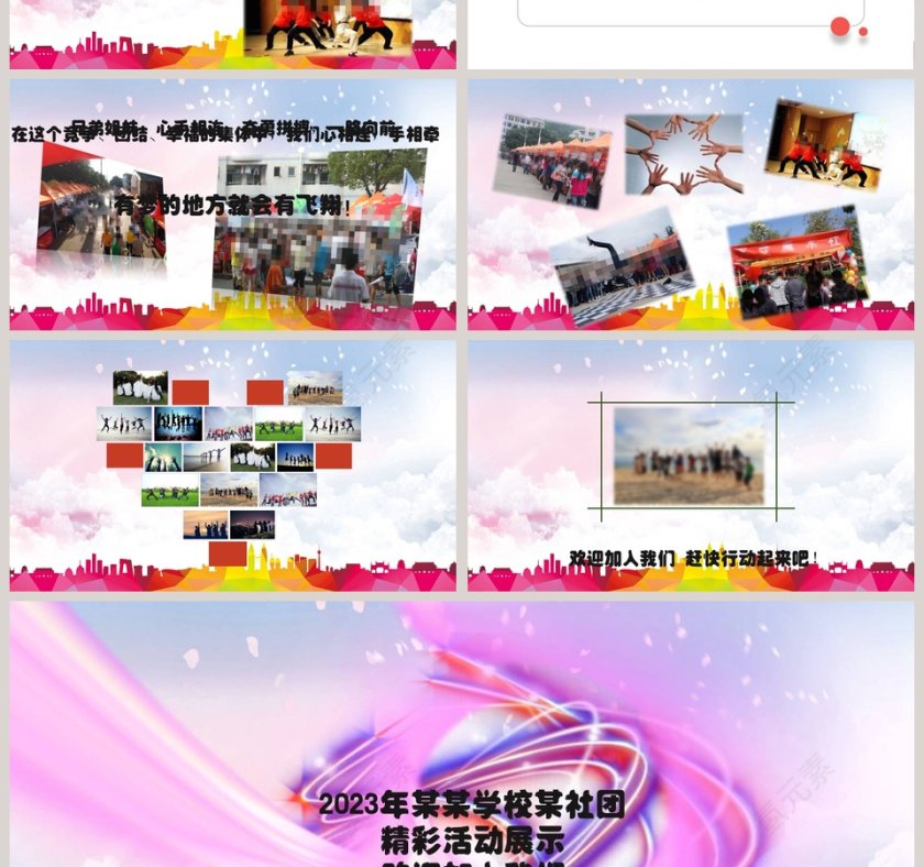 大学学校某社团精彩活动展示PPT模板第4张