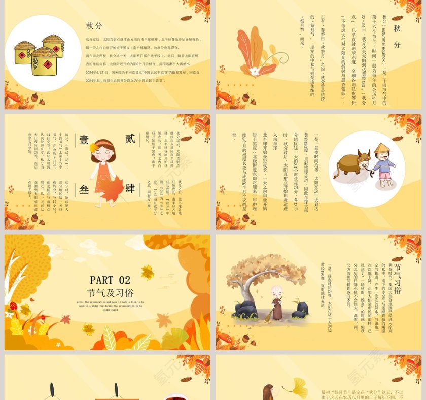 二十四节气秋分文化宣传介绍主题班会PPT模板第2张