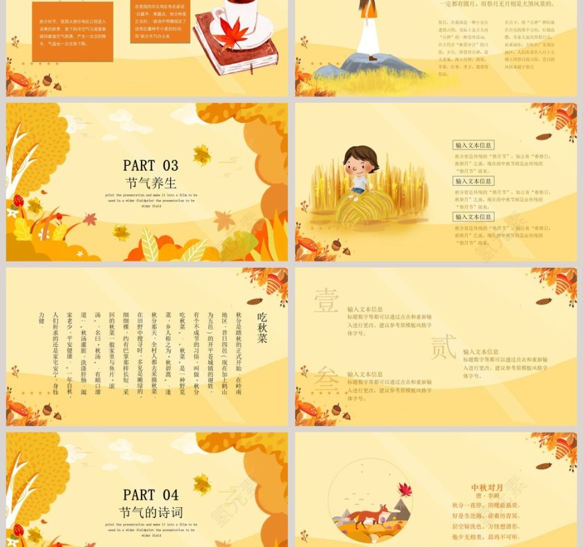 二十四节气秋分文化宣传介绍主题班会PPT模板第3张