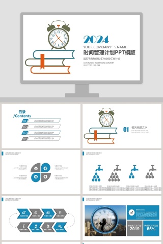 商务风工作总结工作计划时间管理计划PPT模版