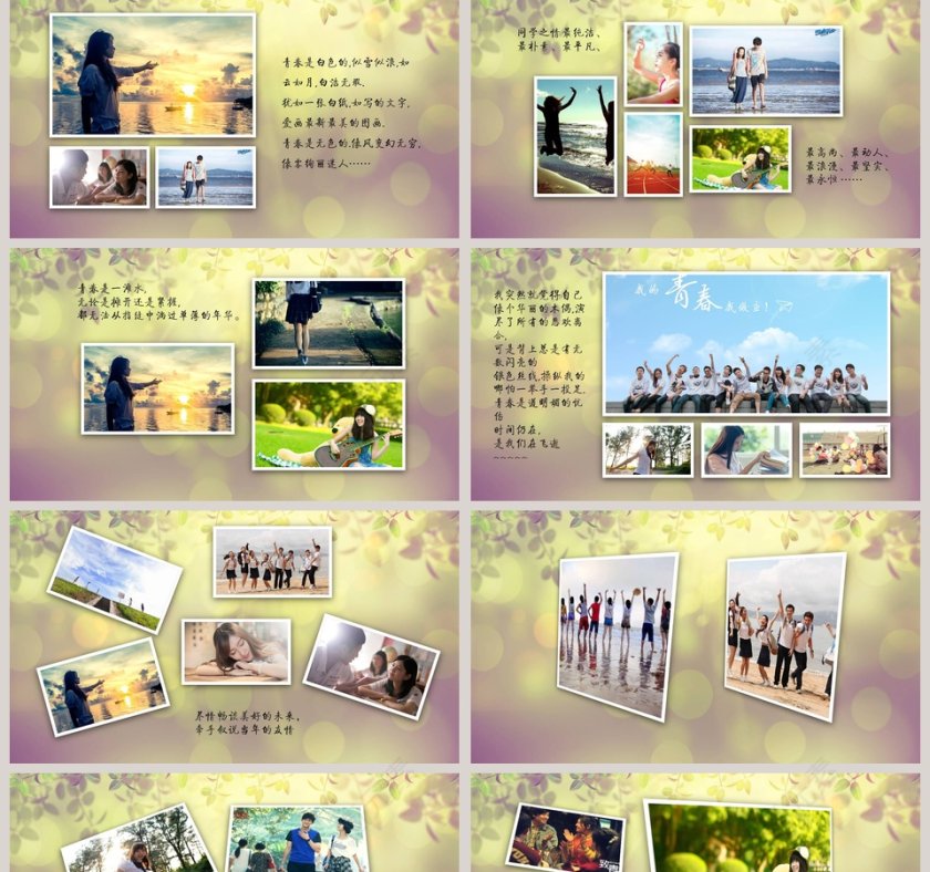 青春纪念册PPT 第2张