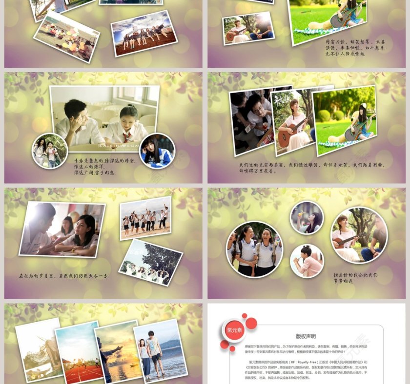 青春纪念册PPT 第3张
