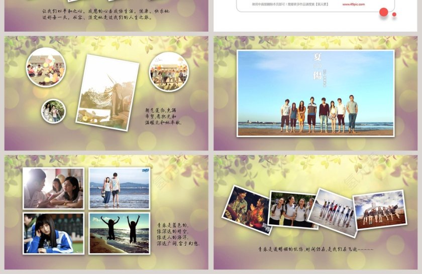 青春纪念册PPT 第4张
